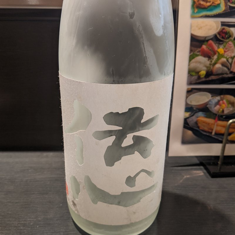 伝心(彬 （あきら）)