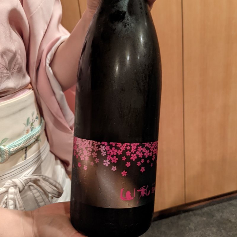 山和(鮨なが井)