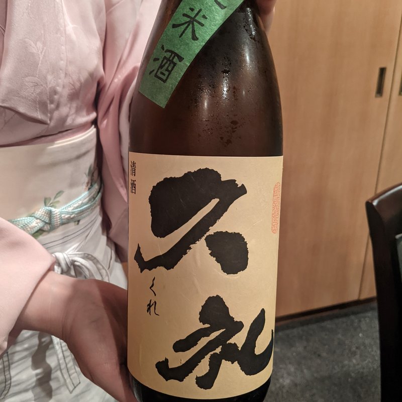 久礼(鮨なが井)