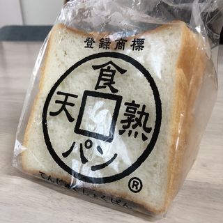 天熟食パン(サンセリテ 祖師谷店)