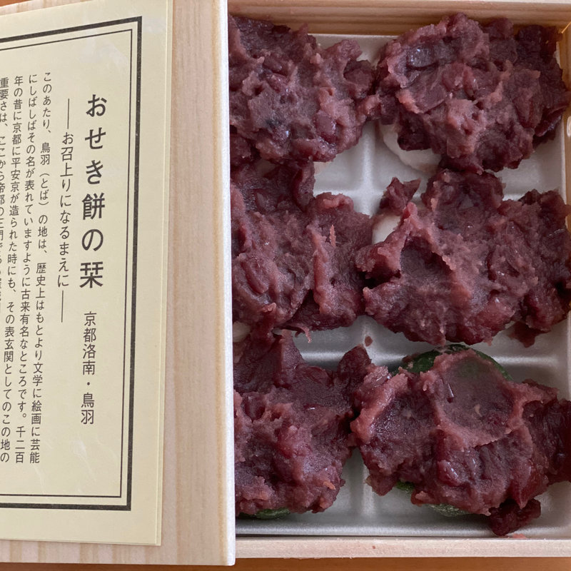 おせきもち(6個入り)(おせきもち )