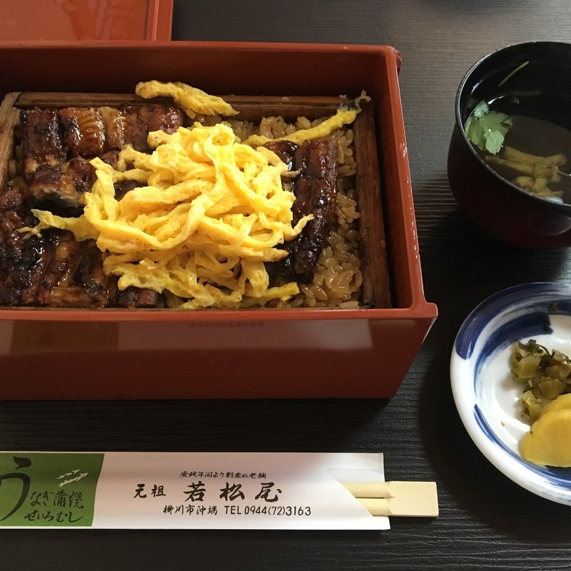 鰻せいろ蒸し(うなぎ料理 若松屋)