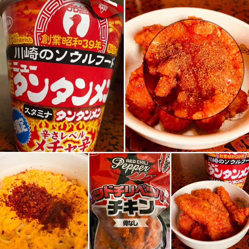 ニュータンタンメン&レッドチリペッパー(実家)