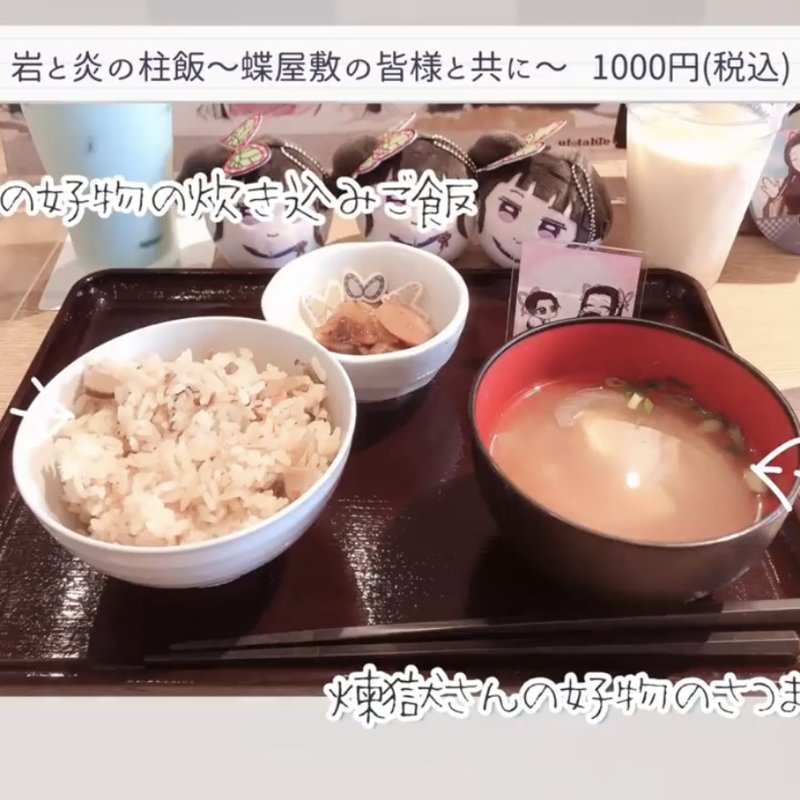 岩と炎の柱飯~蝶屋敷の皆様と共に~(マチ ★アソビカフェ大阪)