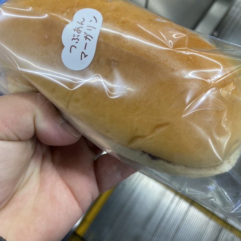 つぶあんマーガリン(パンの田島　西荻窪店)