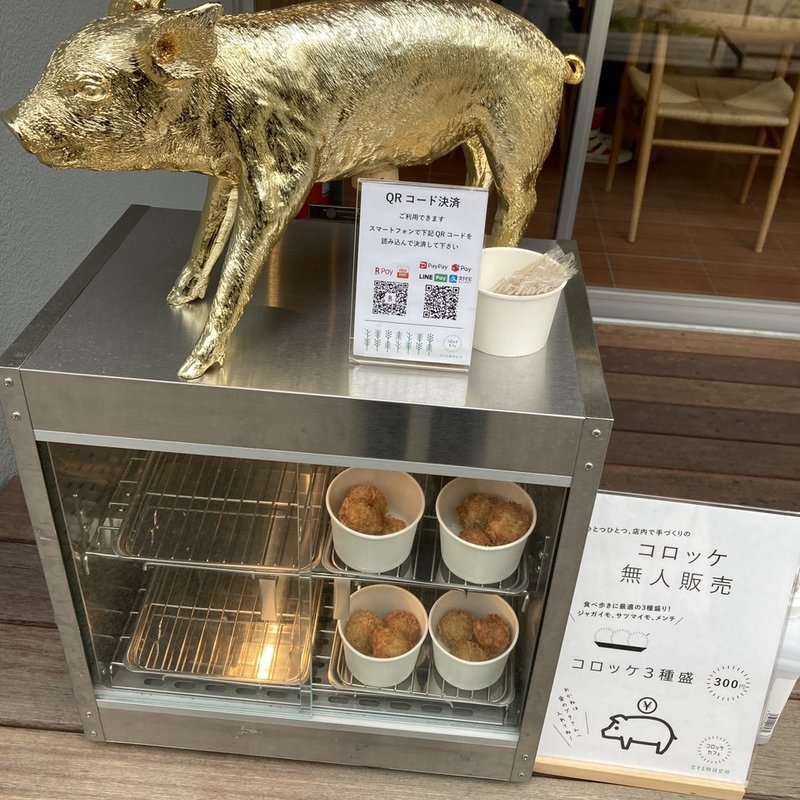 コロッケ3種ミックス(恋する豚研究所コロッケカフェ)