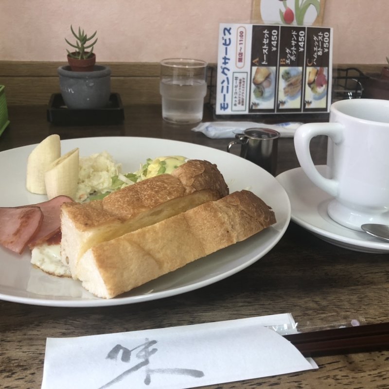 モーニング（Cセット）(サンロード)