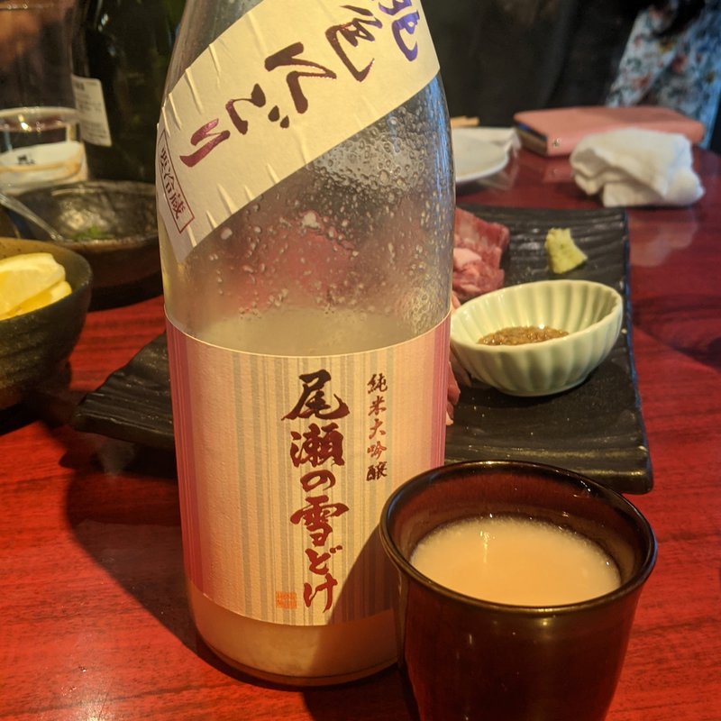 尾瀬の雪どけ(にくがとう　人形町店)