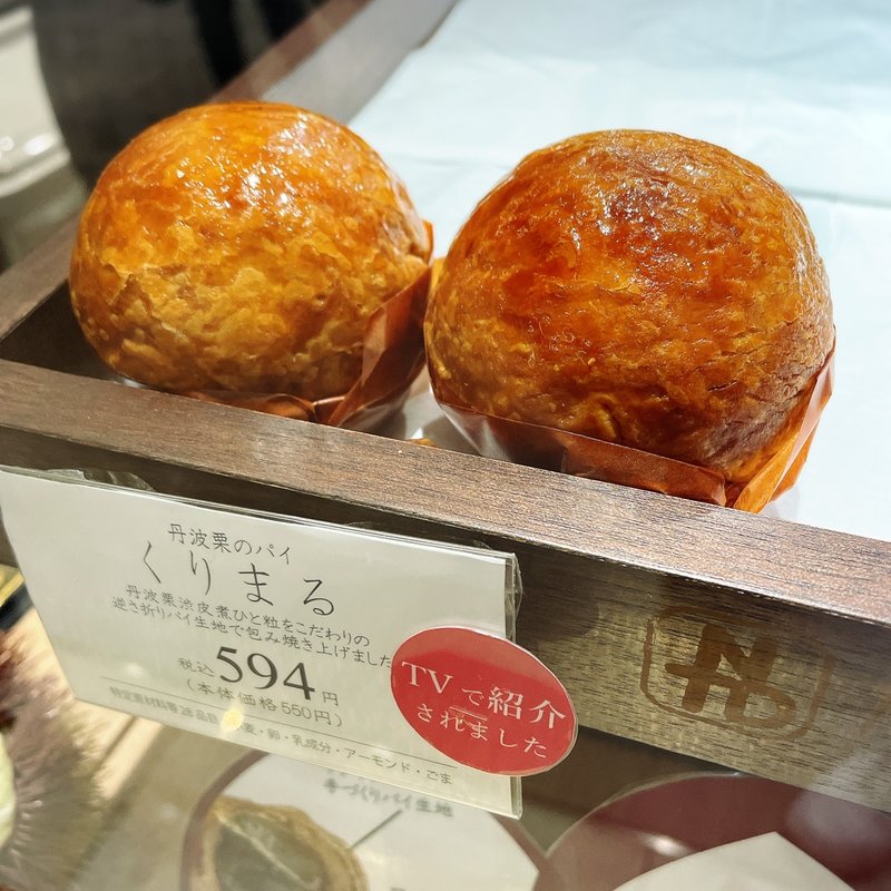 くりまる(中島大祥堂 六本木ヒルズ店)