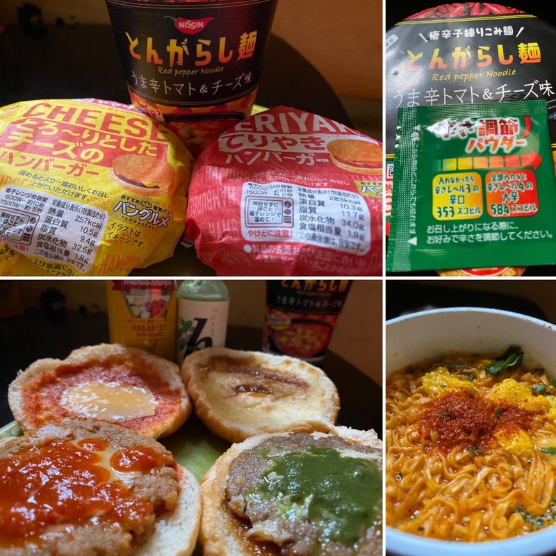 とんがらし麺&バーガー(実家)