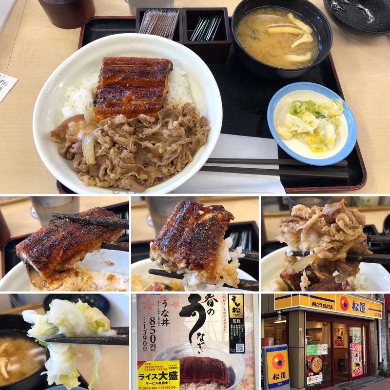 うなぎコンボ牛めし(松屋 大久保店 )