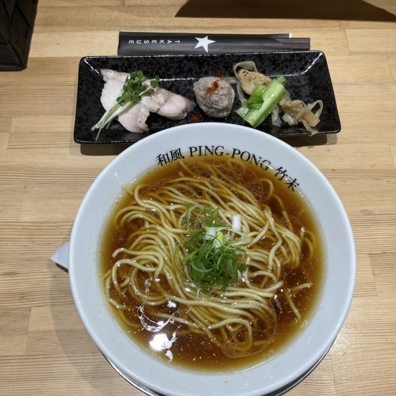 軍鶏清湯らーめん醤油(和風ピンポン竹末)