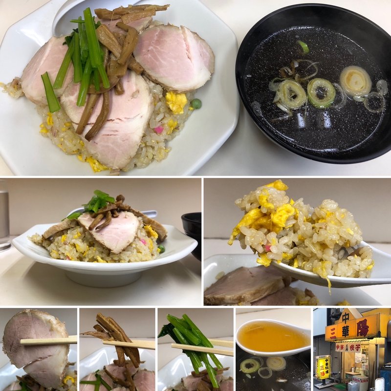 チャーシューチャーハン(中華 三陽)