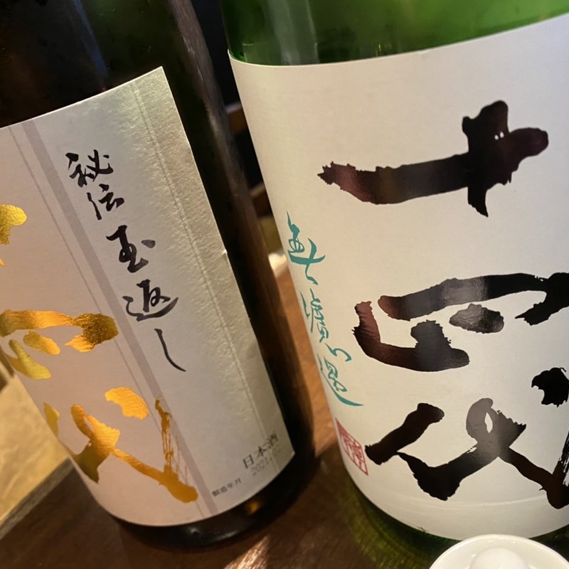 十四代飲み比べ(富士喜商店 池袋本店)