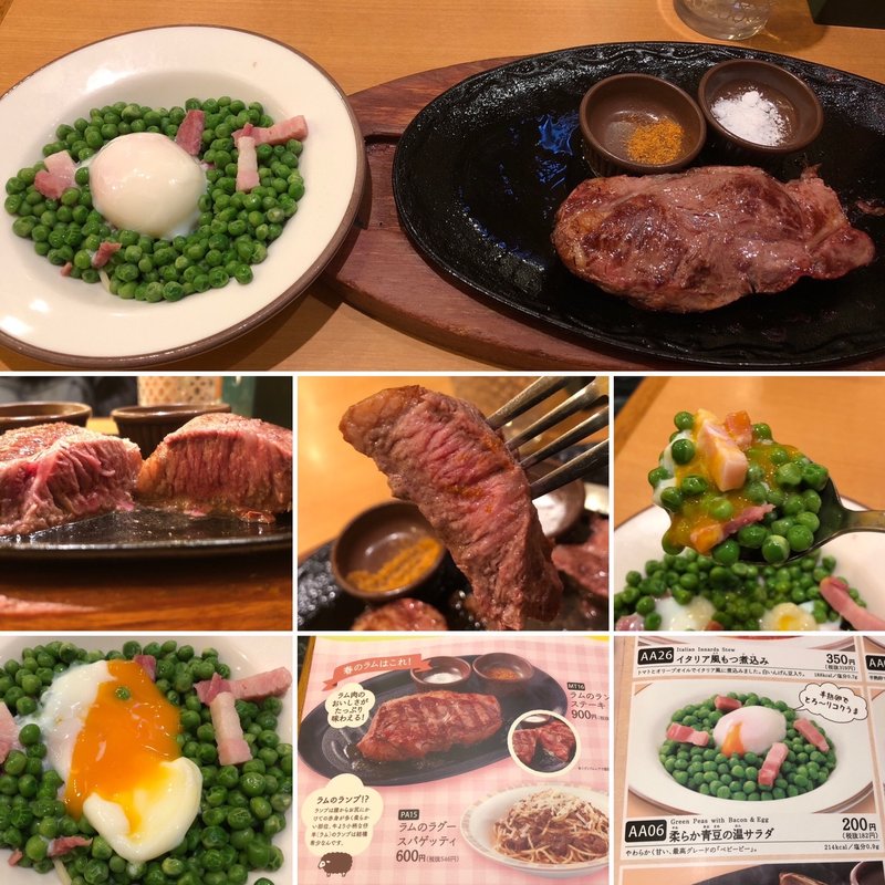 ラムのランプステーキと柔らか青豆の温サラダ(サイゼリヤ 新宿区役所前店)