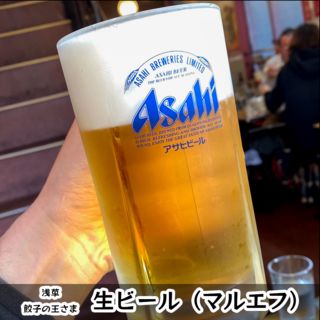 生ビール(餃子の王さま)
