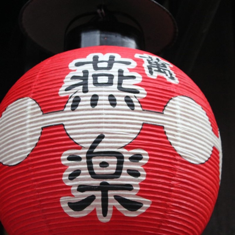 (萬 燕楽 （よろずえんらく）)