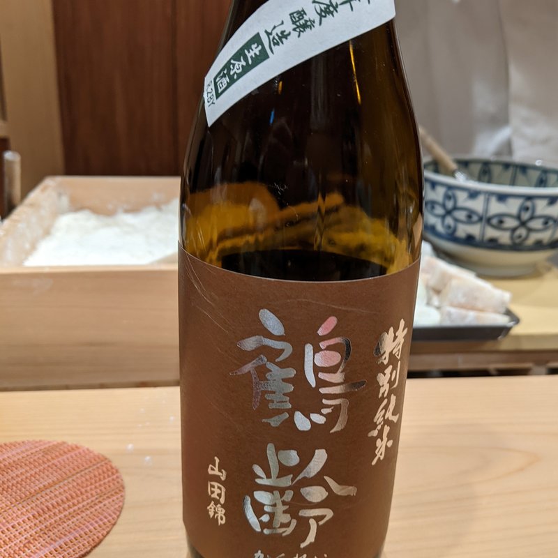 鶴齢(旬恵庵 あら垣)