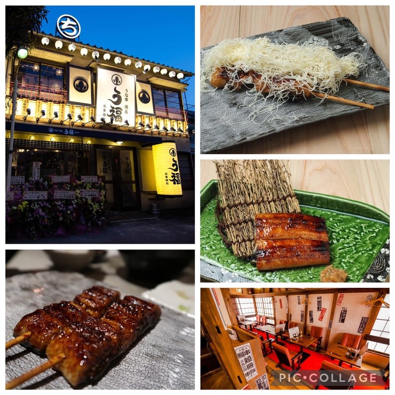 鰻の蒲の穂焼き(うな串 焼鳥 う福 代々木)