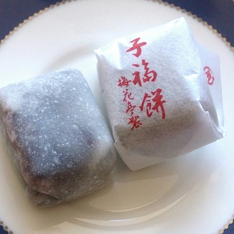 子福餅(梅花亭)