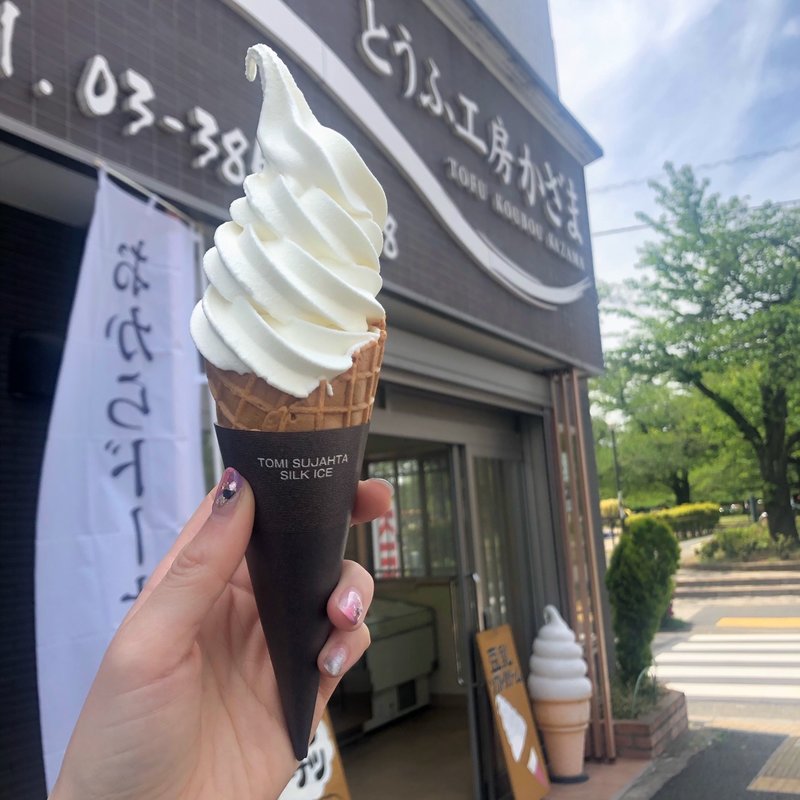 豆乳ソフトクリーム(とうふ工房かざま)