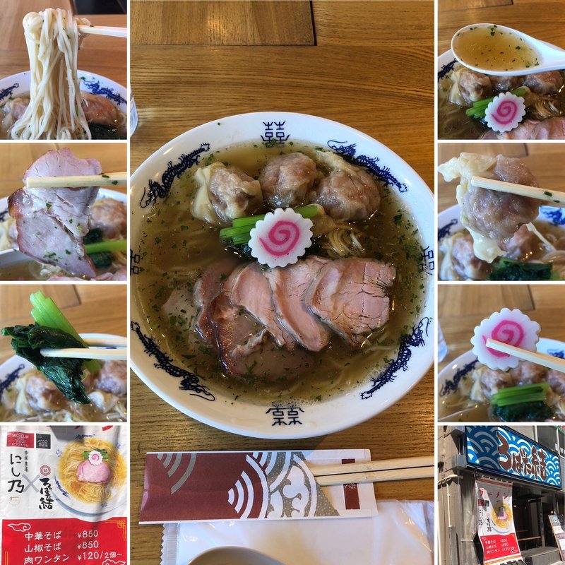 ワンタンチャーシュー山椒そば(ろばた結)