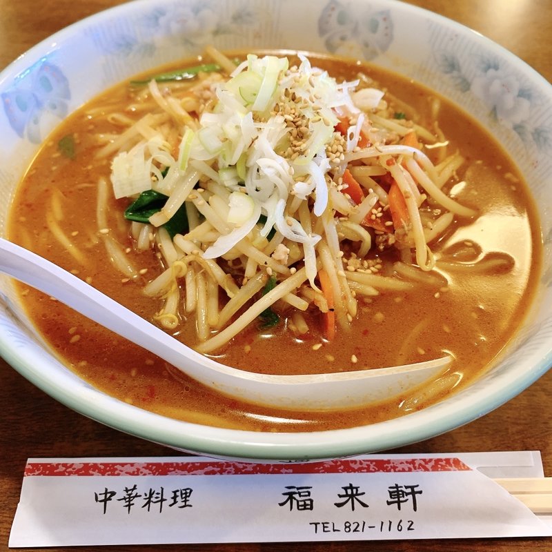 赤みそラーメン(福来軒 )