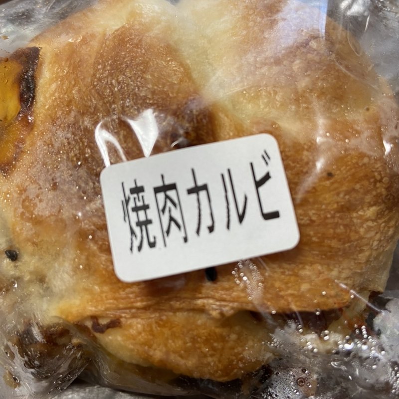 焼肉カルビ(ベーグルショップ vivant)