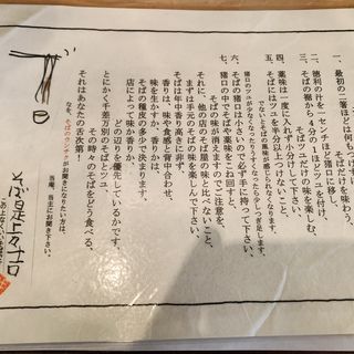 (そば是上々吉)