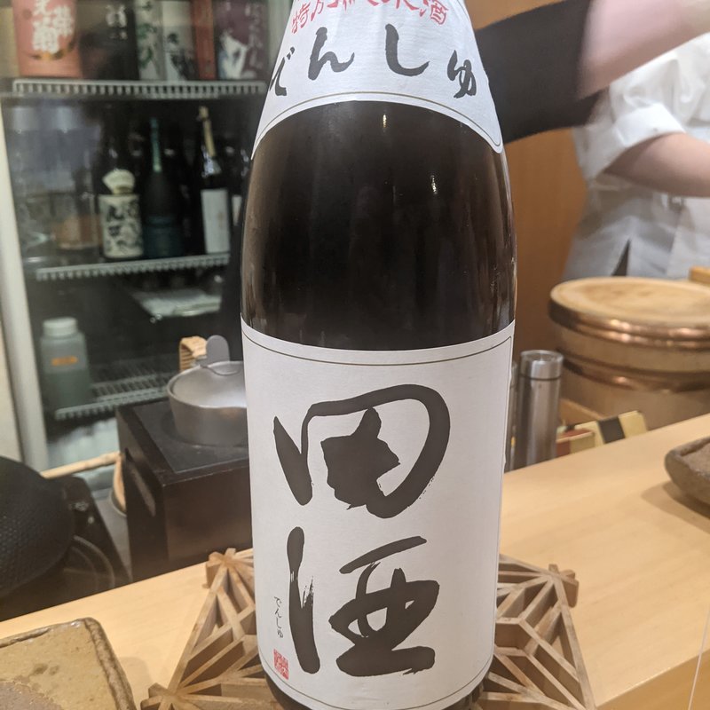 田酒(鮨まつ本)