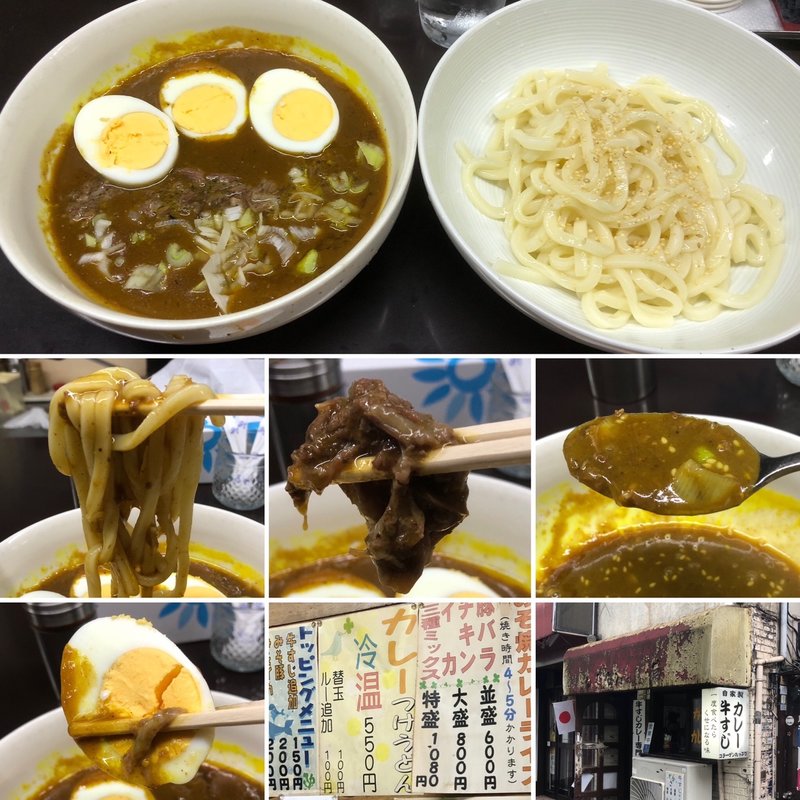 カレーつけうどん　ゆで卵(牛すじカレー 小さなカレー家 大久保店)