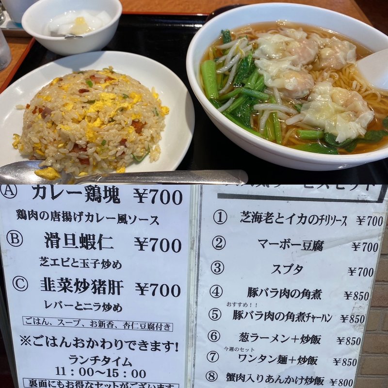 ワンタン麺＋炒飯(景珍樓 杉田店)