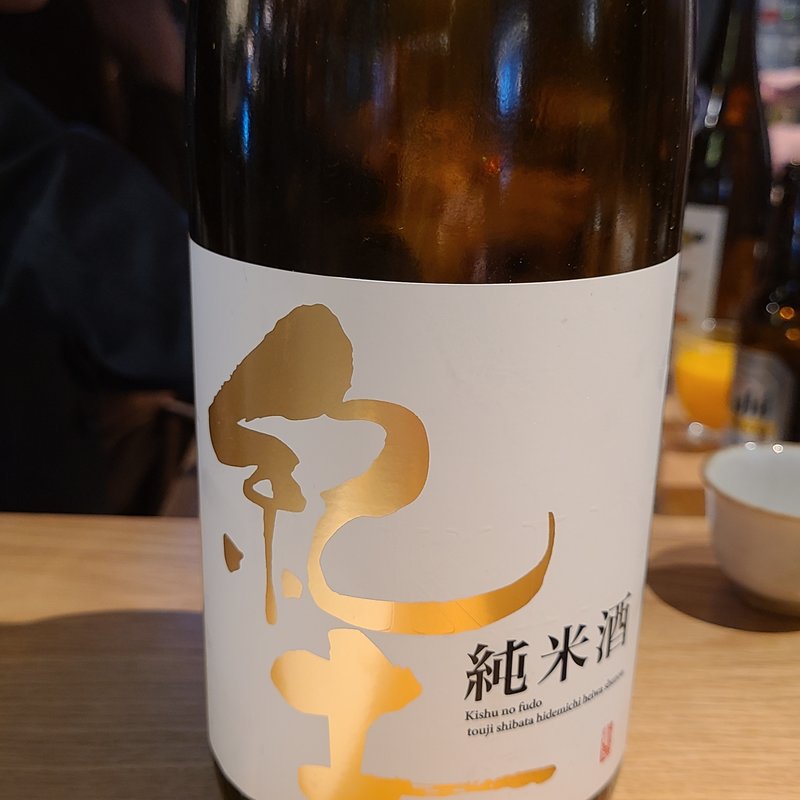 平和酒造「紀土 -KID- 純米酒」(虎ノ門 とだか)