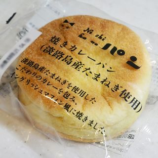 焼きカレーパン(ニシカワ食品（株） 本社工場)