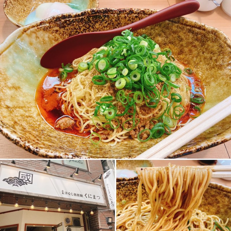 汁なし坦々麺エクセラ(汁なし坦坦麺くにまつ 仙台店)