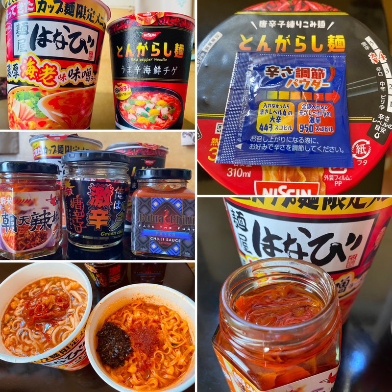 はなび&とんがらし麺(自宅)