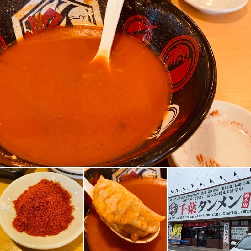 旨辛 麻婆タンメン(千葉タンメン ほむら)