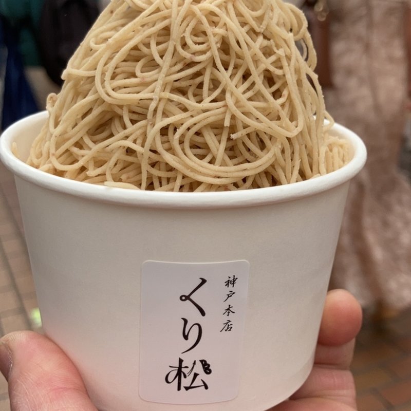 ソフトクリーム　和栗(和栗モンブラン専門店くり松)