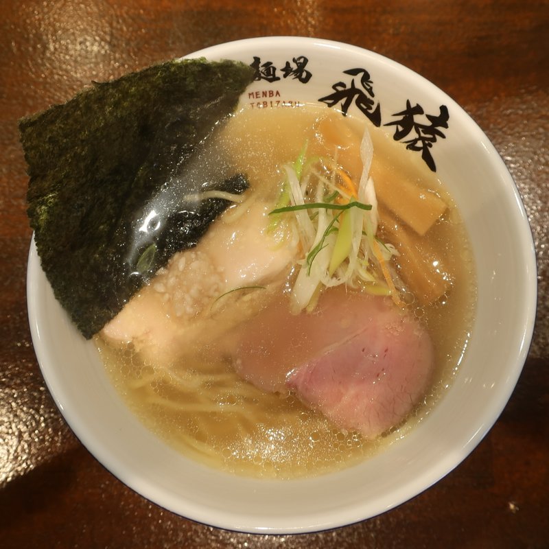 塩らーめん(麺場飛猿)