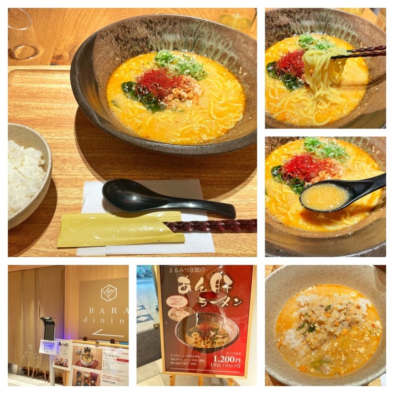 あん肝ラーメン(バラダイニング)