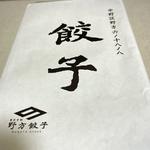 生餃子（冷凍12個入り）