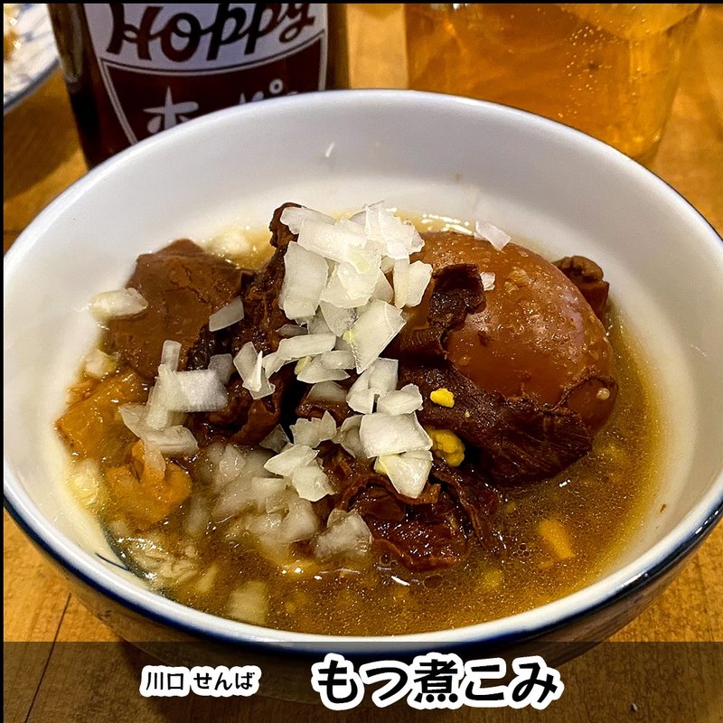 もつ煮込み(せんば)