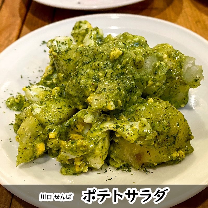 ポテトサラダ(せんば)
