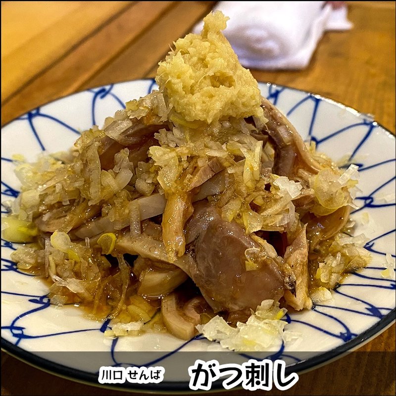 がつ刺し(せんば)