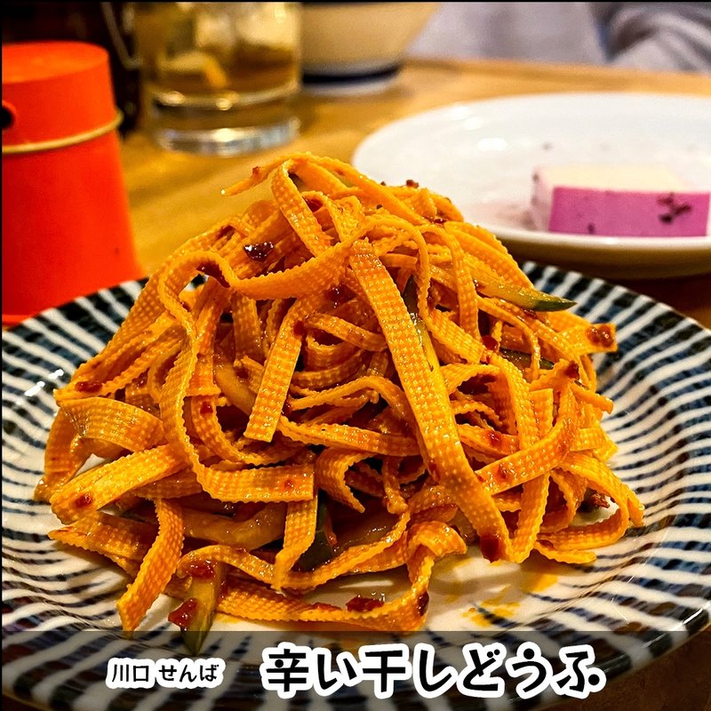 干しどうふ(せんば)