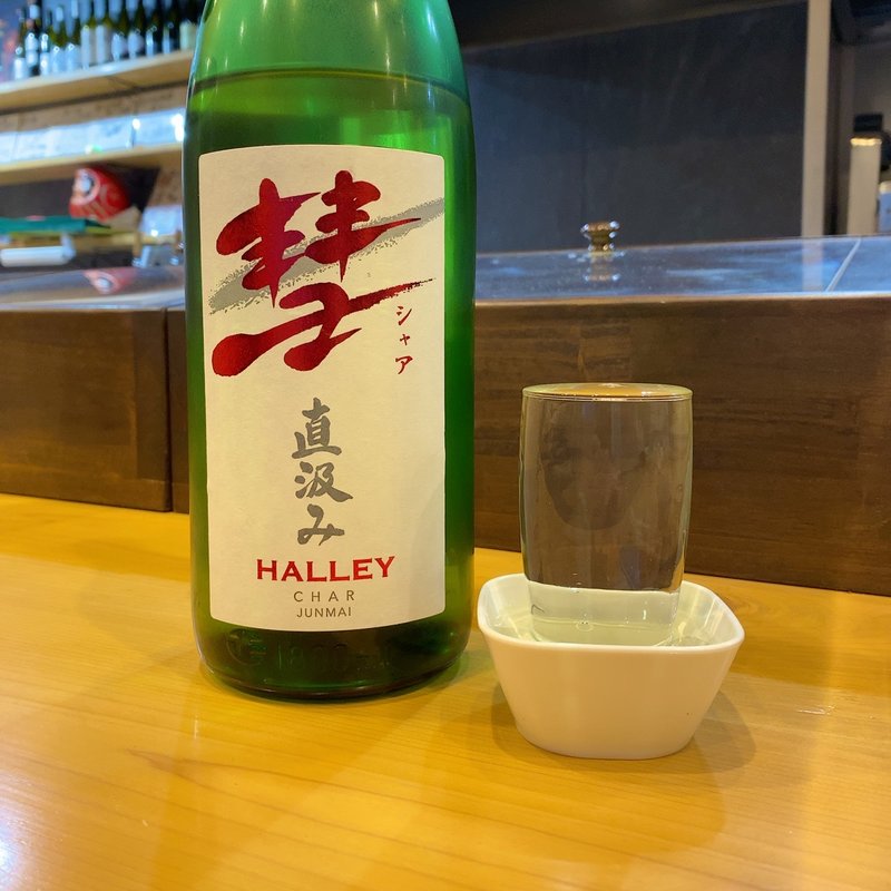 彗 HALLEY 純米(食べる水族館 魚ぎ)