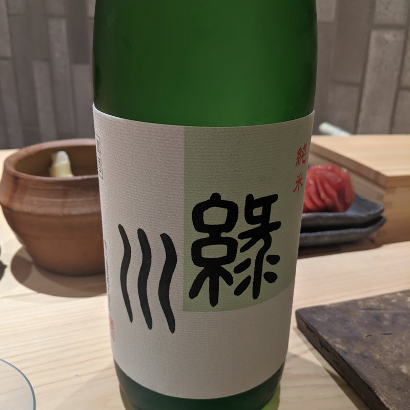 緑川(鮨 和さび （わさび）)