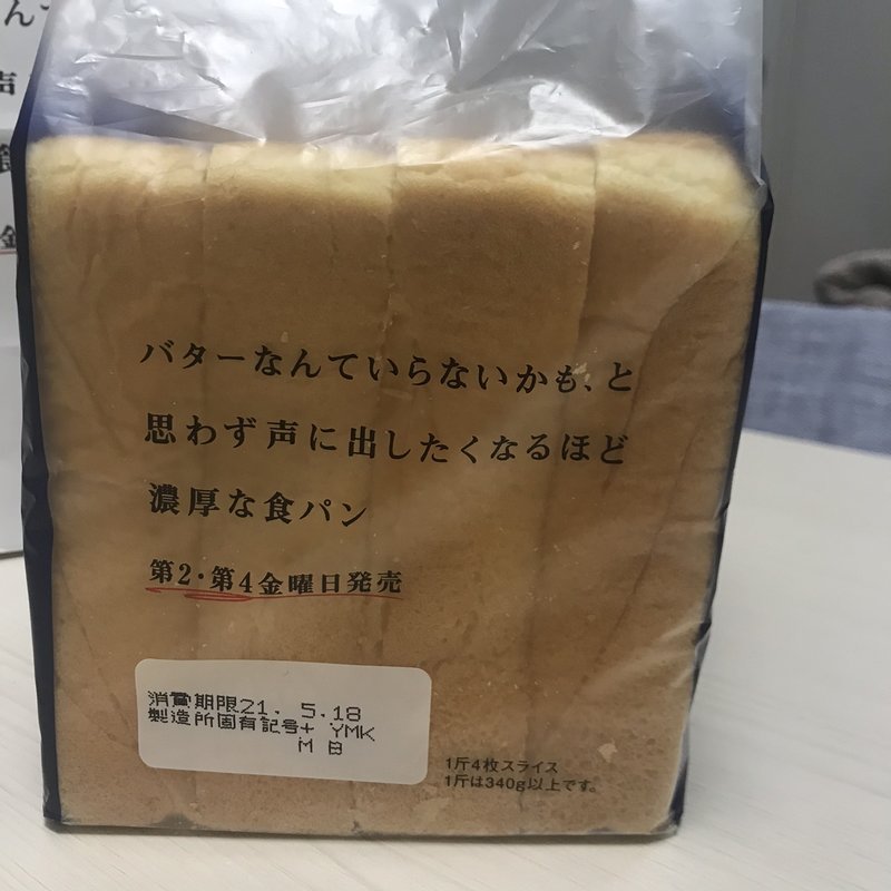 バターなんていらないかも、と思わず声に出したくなるほど濃厚な食パン(モスバーガー)