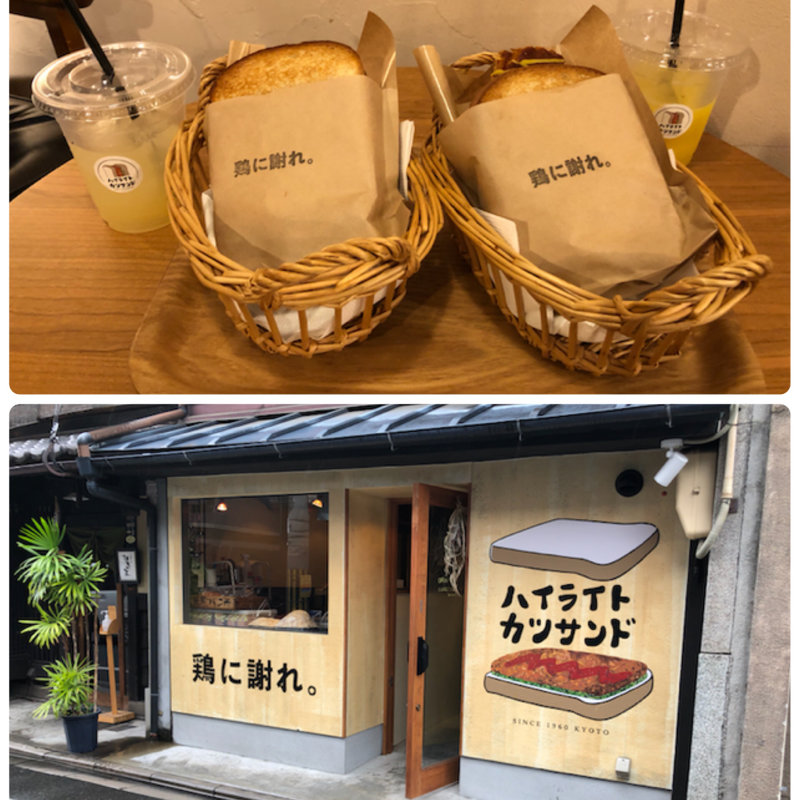 カツサンドドリンクセット(ハイライトカツサンド　鶏に謝れ)