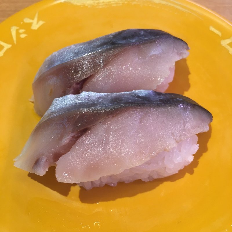 〆真さば(スシロー志段味店)